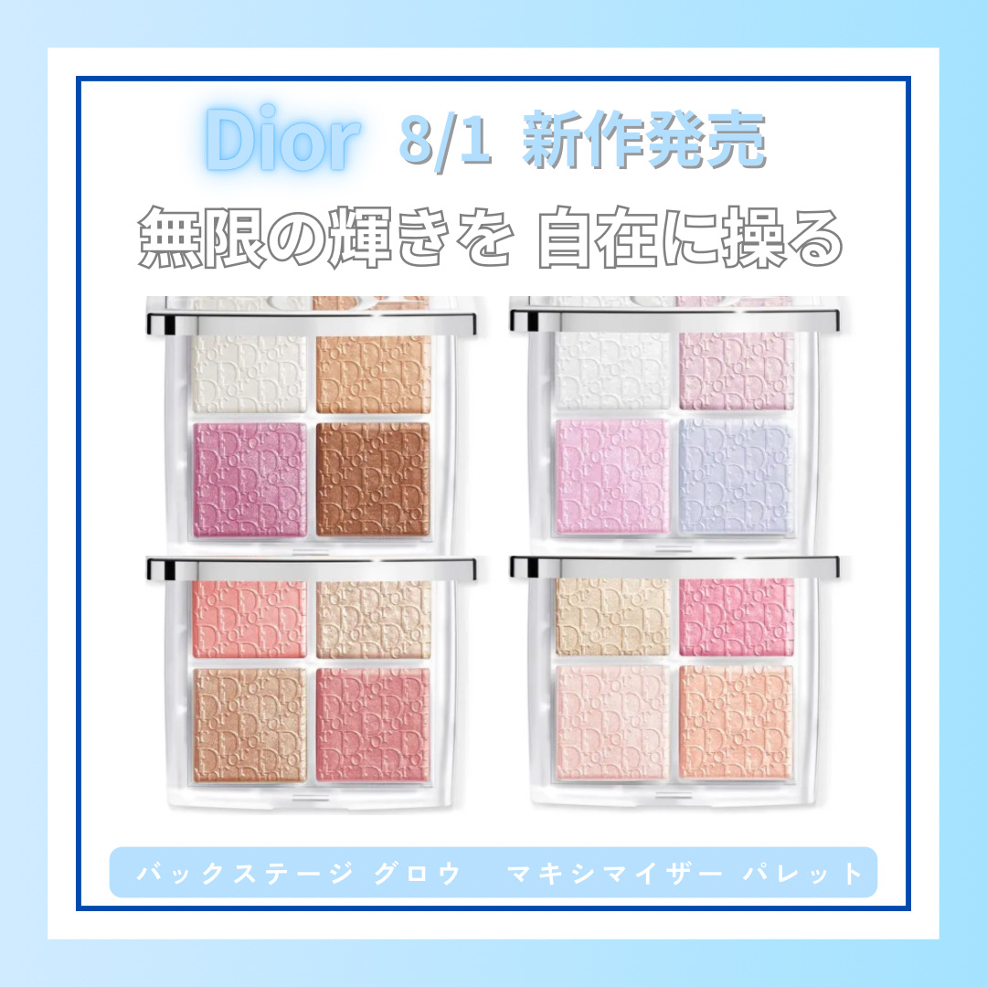 バックステージ グロウ マキシマイザー パレット/Dior/ハイライトを使ったクチコミ（1枚目）