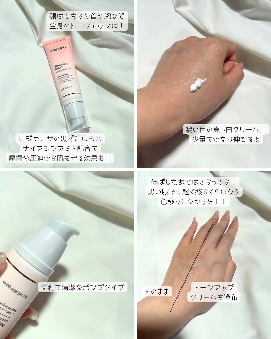 ホワイトニングドレストーンアップクリーム/COSNORI/化粧下地を使ったクチコミ（2枚目）