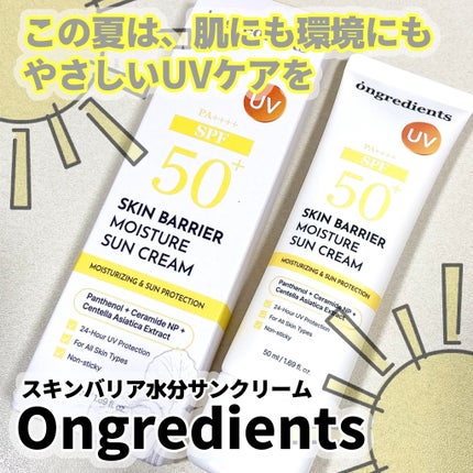 スキンバリアモイスチャーサンクリーム/Ongredients/日焼け止めクリームを使ったクチコミ(1枚目)