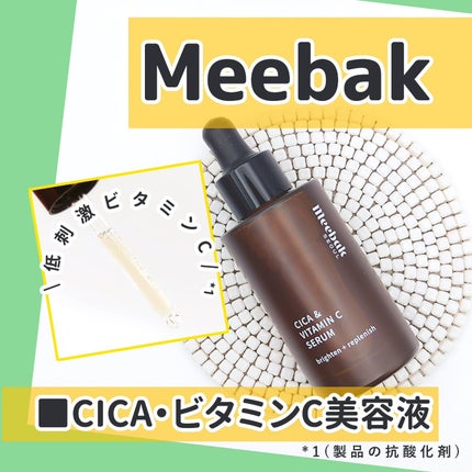 CICAビタミンCセラム/Meebak/美容液を使ったクチコミ(1枚目)