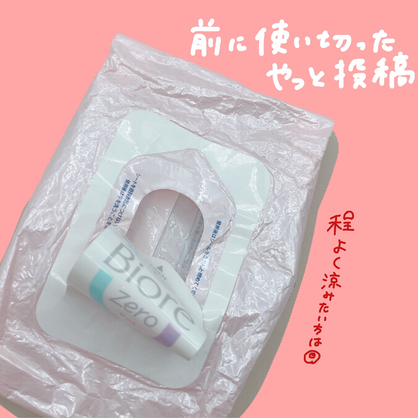 ビオレZero シート やさしいせっけんの香り/ビオレ/デオドラント・制汗剤を使ったクチコミ(2枚目)