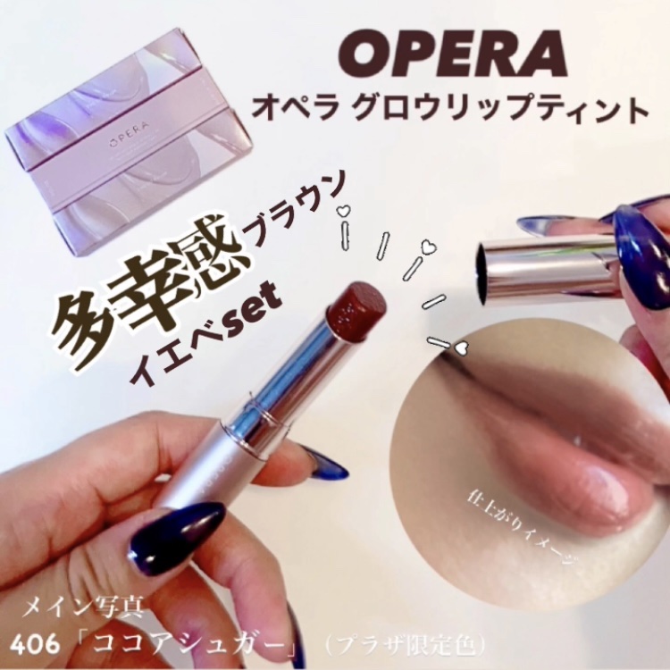 オペラ グロウリップティント 307 ミルキーテラコッタ/OPERA/リップティントを使ったクチコミ（1枚目）