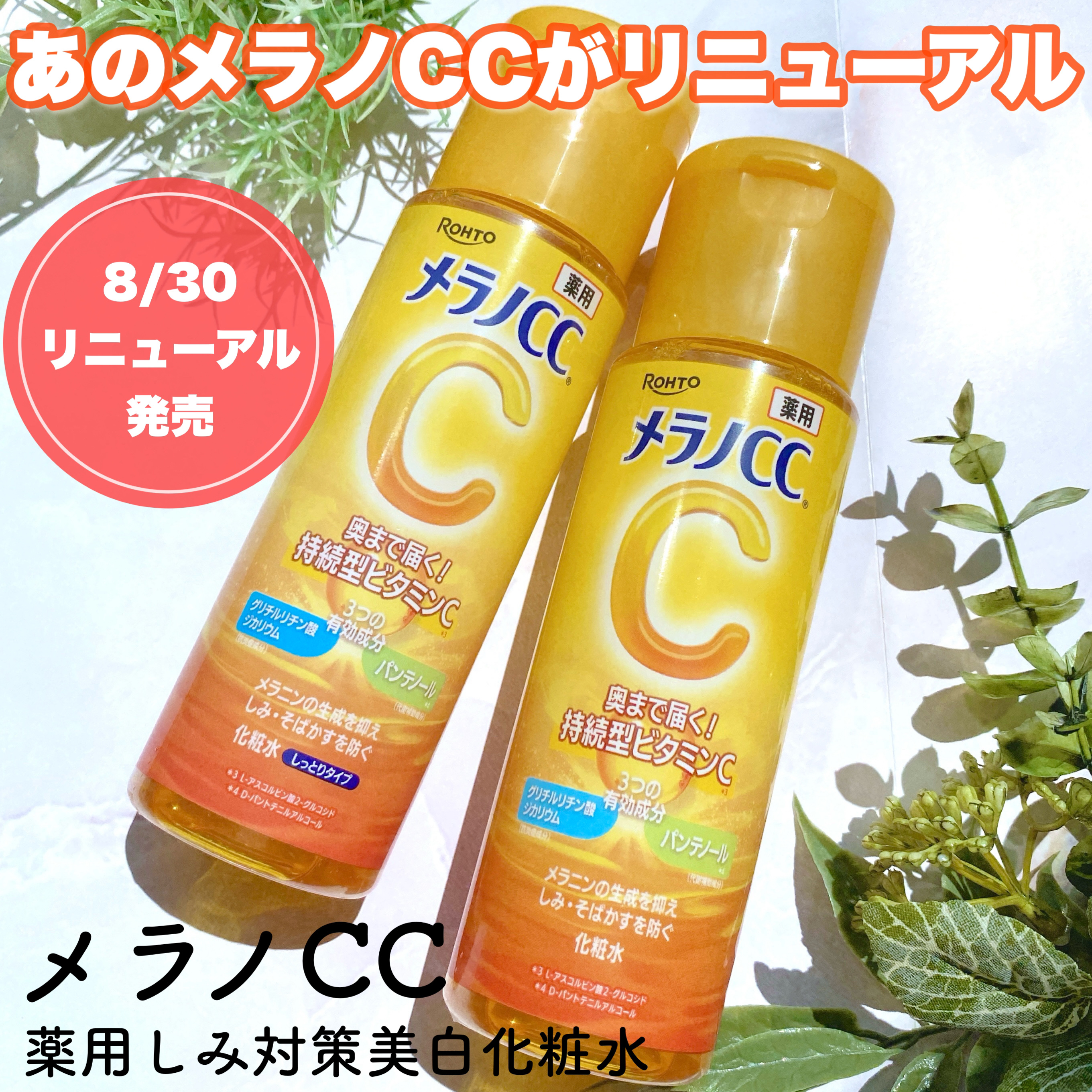 メラノCC 薬用しみ対策美白化粧水/メラノCC/化粧水を使ったクチコミ（1枚目）