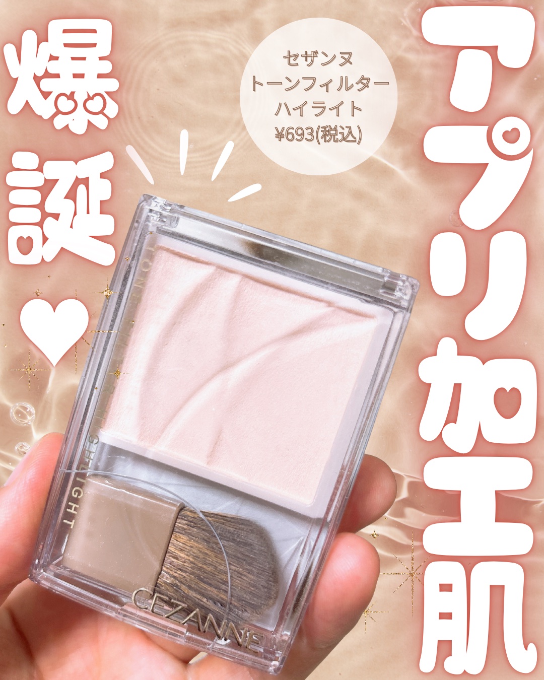 トーンフィルターハイライト/CEZANNE/パウダーハイライトを使ったクチコミ（1枚目）