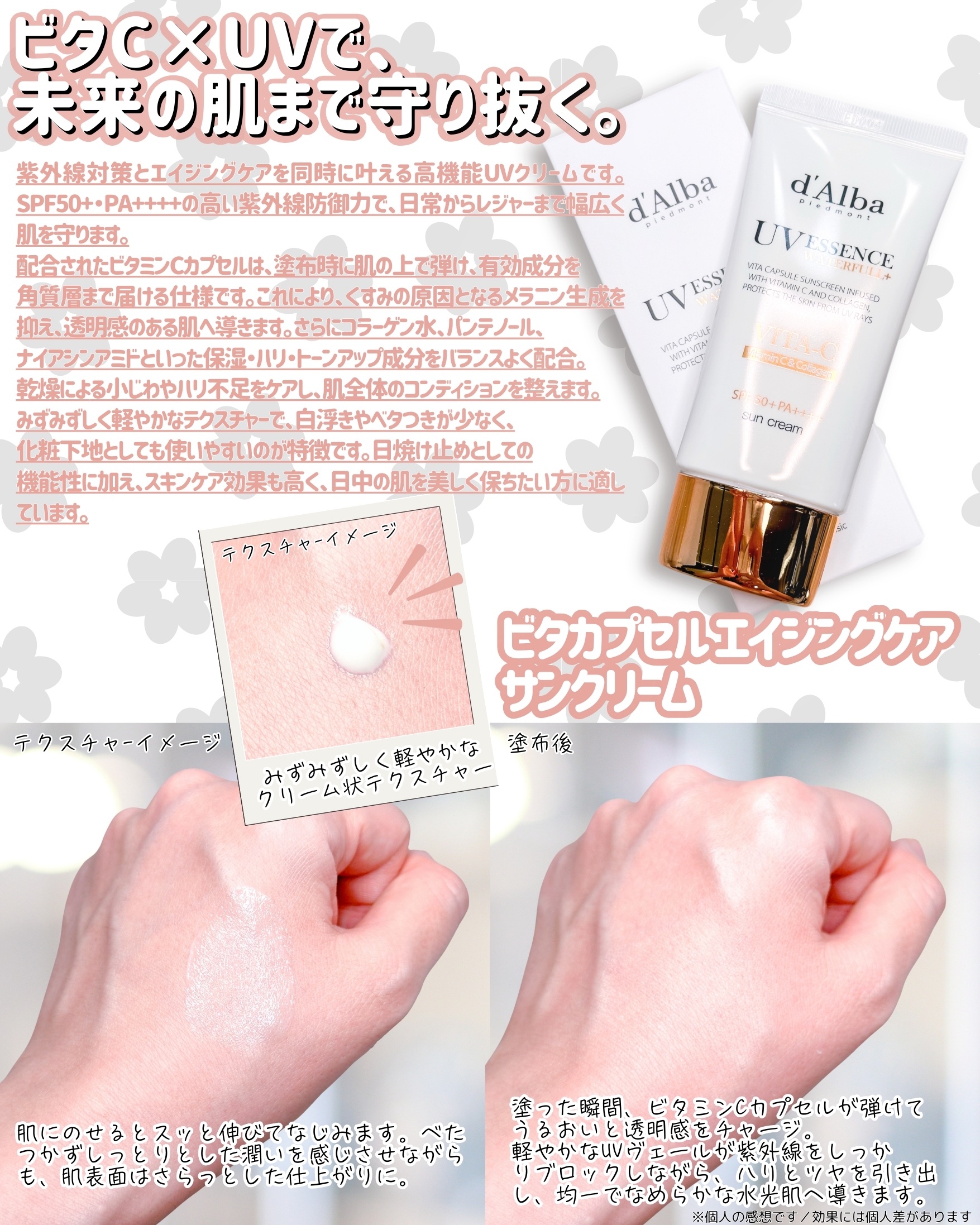ビタカプセルエイジングケアサンクリーム/ダルバ/日焼け止め・UVケアを使ったクチコミ（2枚目）