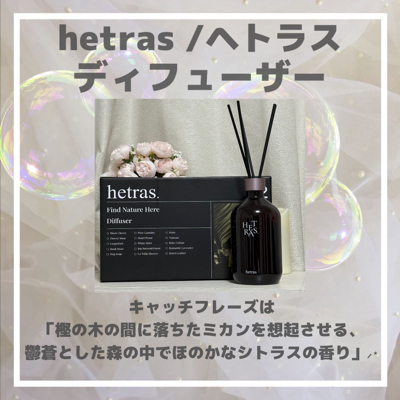 へトラス大容量ディフューザー/hetras/その他を使ったクチコミ（2枚目）