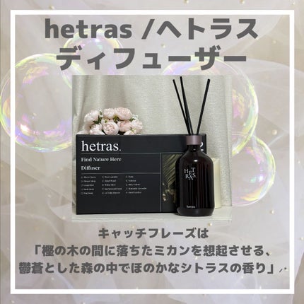 へトラス大容量ディフューザー/hetras/その他を使ったクチコミ(2枚目)