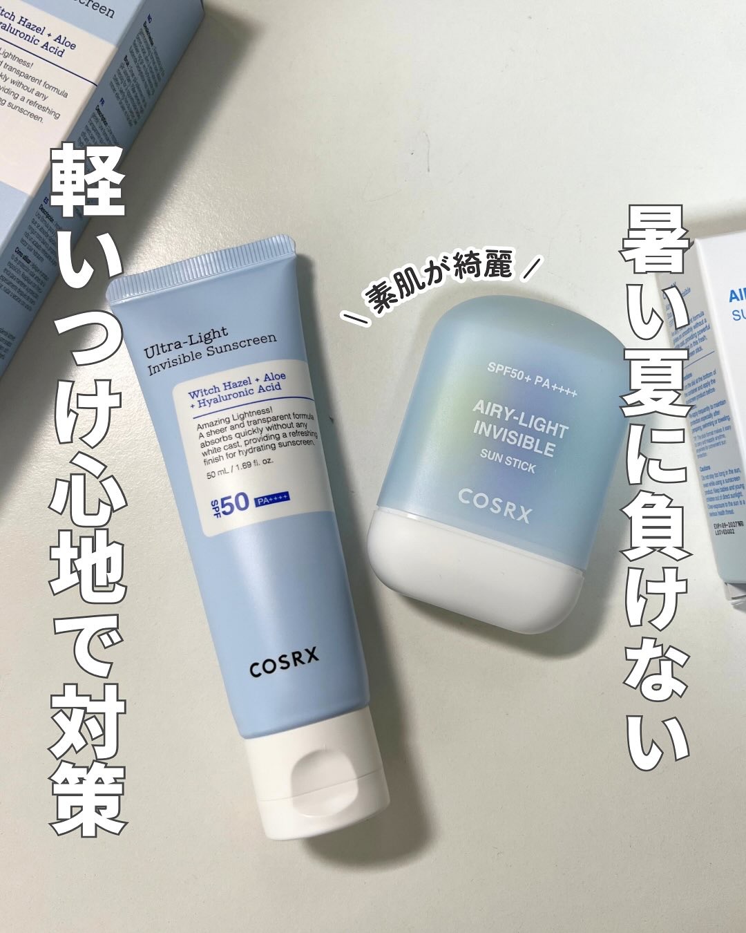 ⌇cosrx
 
︎▶︎ ウルトラライト透明UVクリーム

︎ ＼ ポイント☝️／
⚪︎ しっかりUVブロック、なのに美容液のうるおい感
⚪︎ アロエ&ウィッチヘーゼルで水分補給&鎮静
⚪︎ 素肌を美しく見せる透明タイプ
⚪︎ しっかりブロ