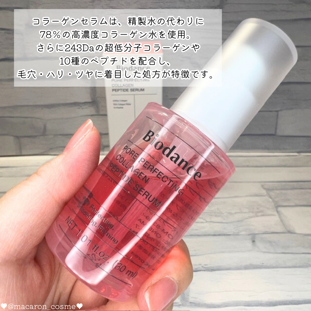 ポアコラーゲンペプチドセラム/Biodance/美容液を使ったクチコミ（2枚目）