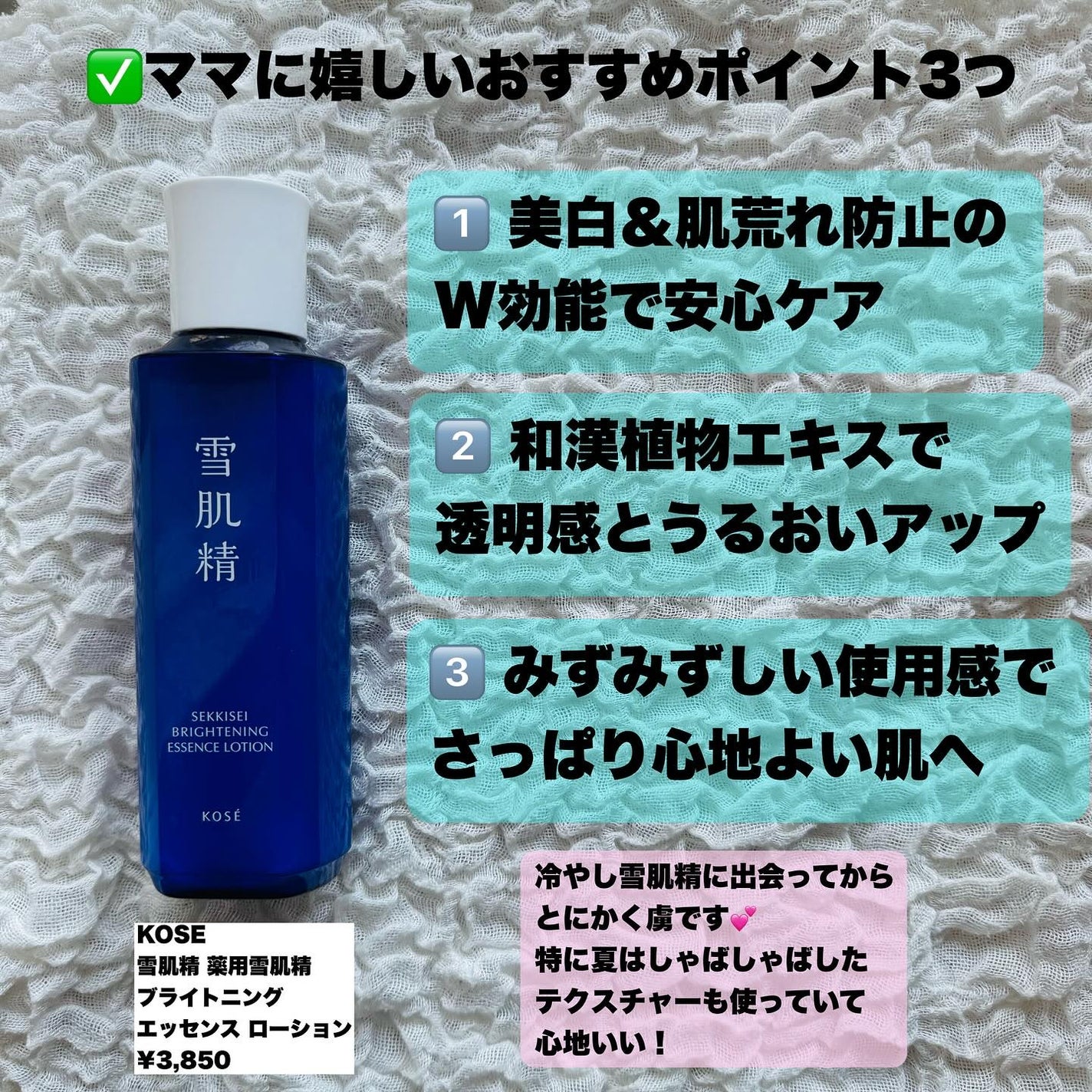 薬用雪肌精 ブライトニング エッセンス ローション/雪肌精/化粧水を使ったクチコミ(3枚目)