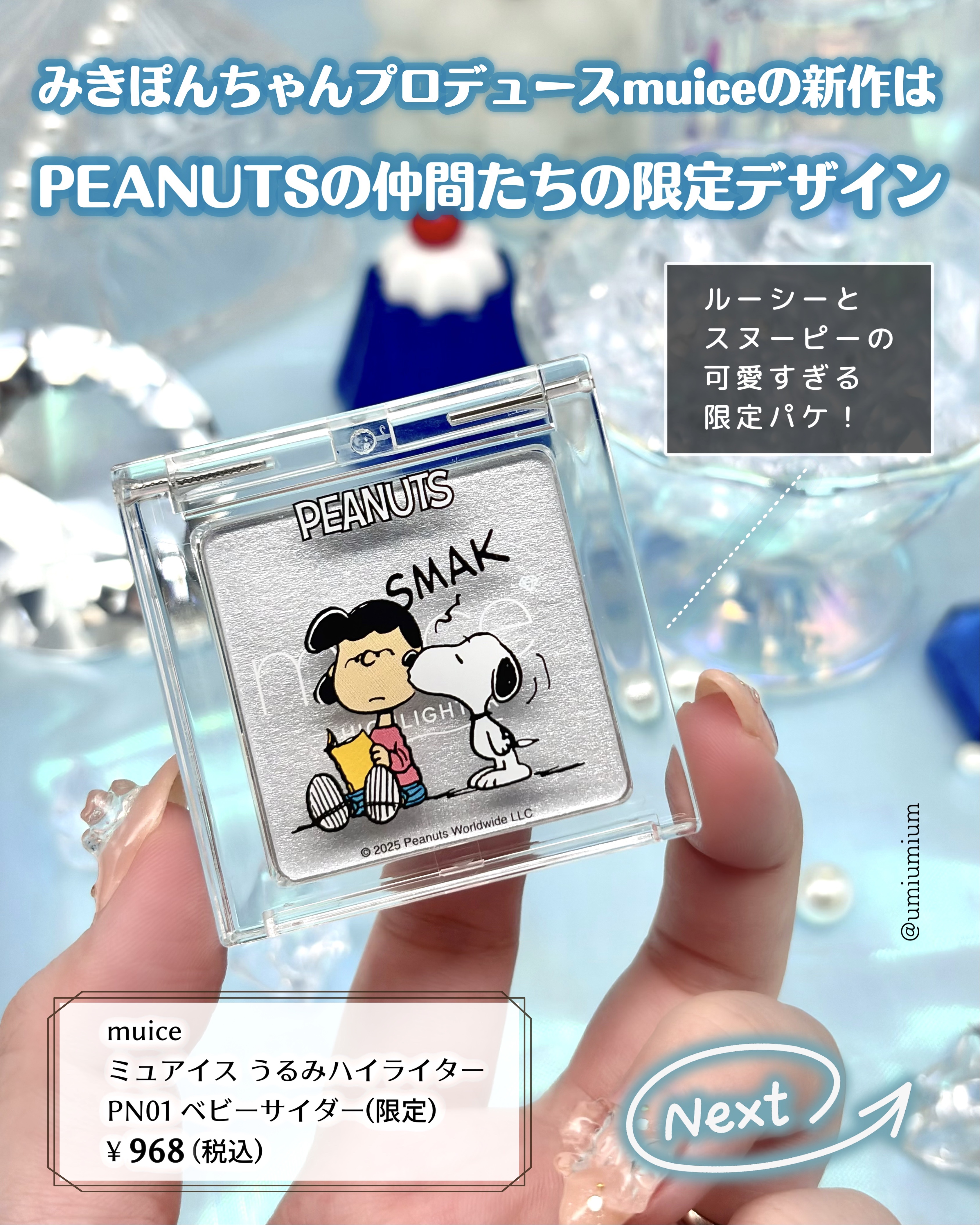 うるみハイライター/muice/パウダーハイライトを使ったクチコミ（2枚目）