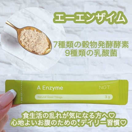 エーエンザイム/NGT/酵素食品を使ったクチコミ(2枚目)