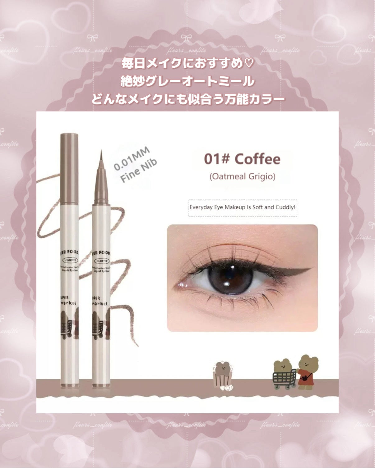 Flower Food Bear Liquid Eyeliner/FLORTTE/リキッドアイライナーを使ったクチコミ(2枚目)