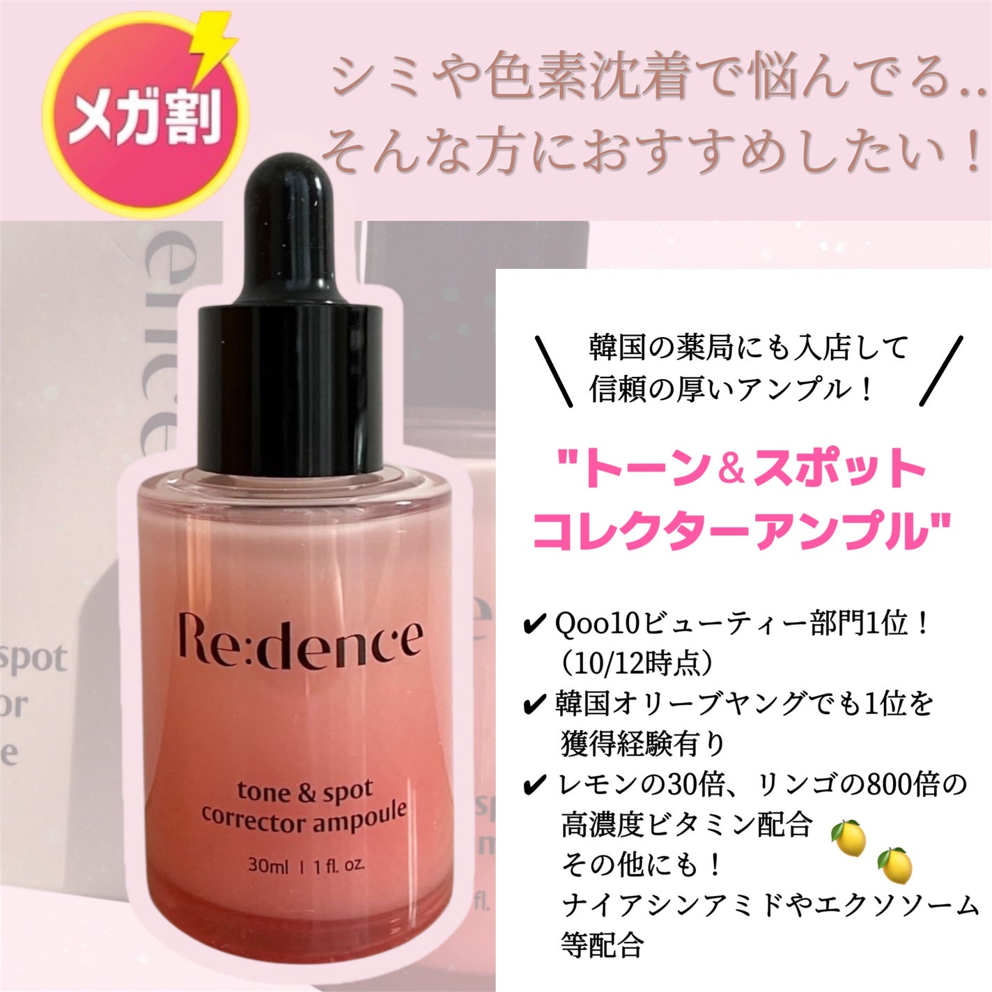 リデンス チェリートーン&スポットコレクターアンプル/redence/美容液を使ったクチコミ(2枚目)