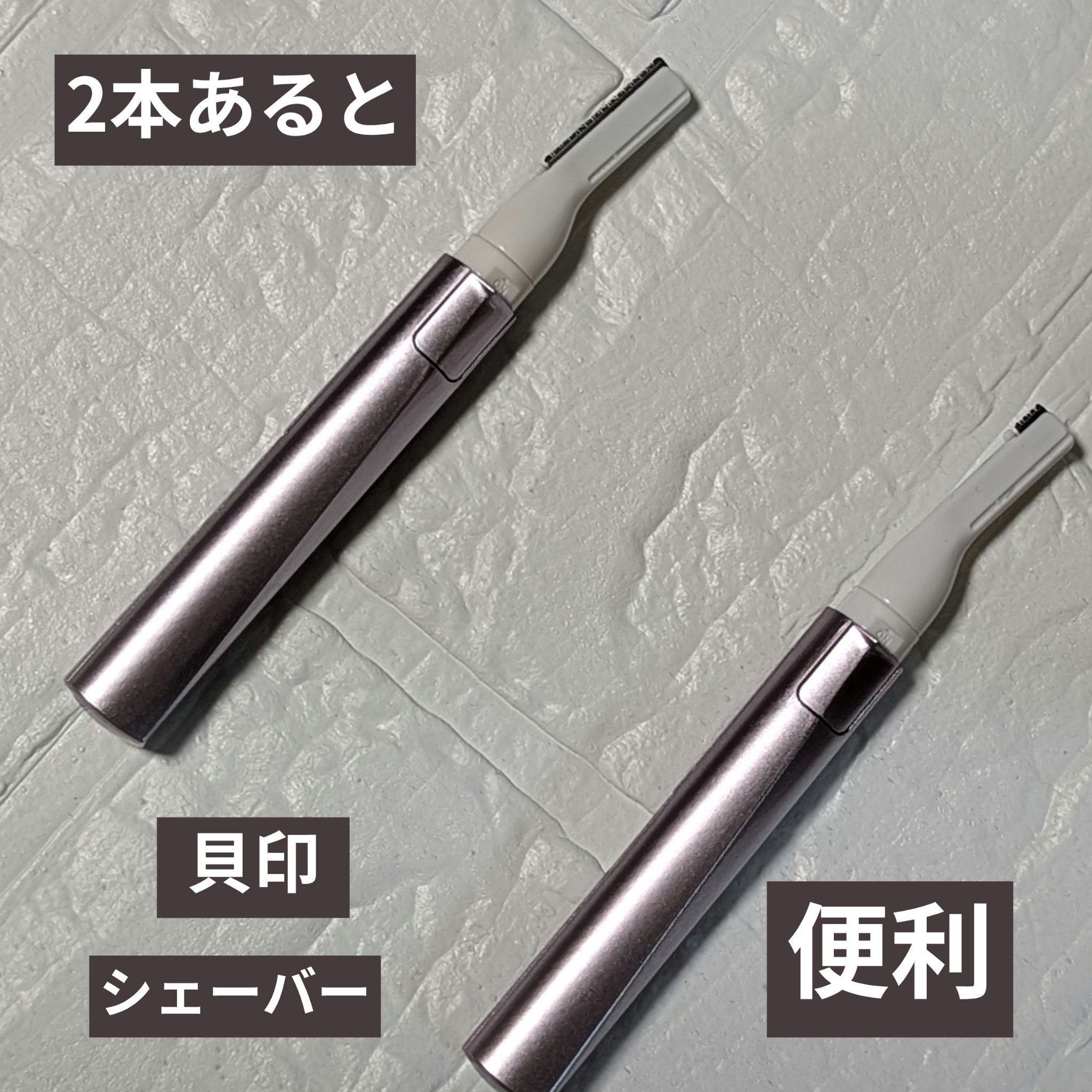 貝印 クシ付きマユトリマー(女性用)のクチコミ「貝印 クシ付きマユトリマー 女性用

当たり前ですが、2本あると、刃を付け替えなくてもいいので.....」（1枚目）