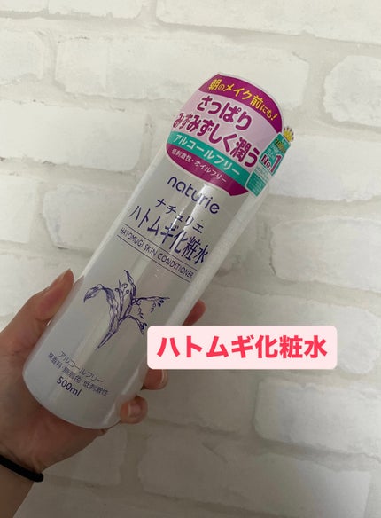 ハトムギ化粧水(ナチュリエ スキンコンディショナー R )/ナチュリエ/化粧水を使ったクチコミ(1枚目)