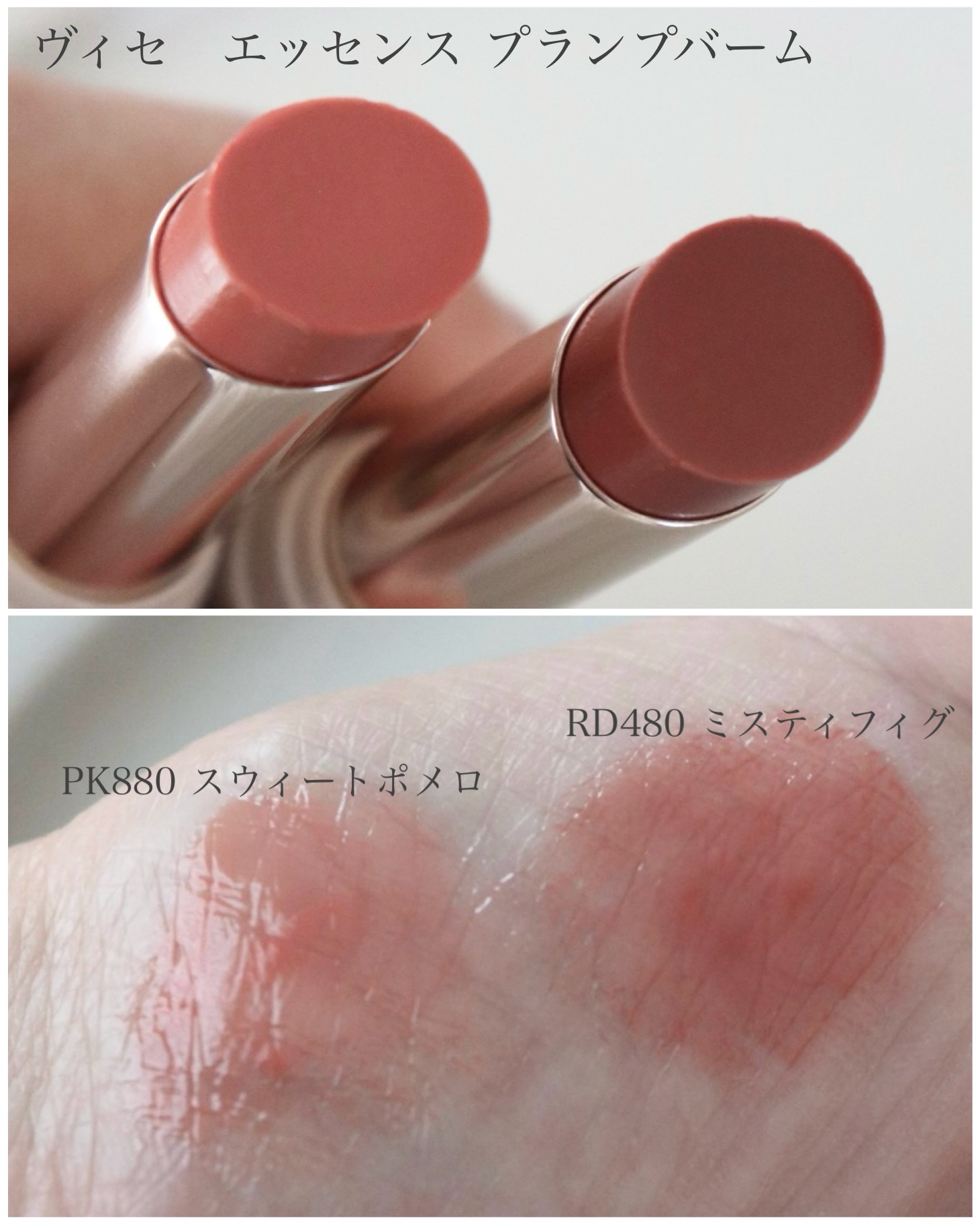 エッセンス プランプバーム/Visée/リッププランパーを使ったクチコミ（2枚目）