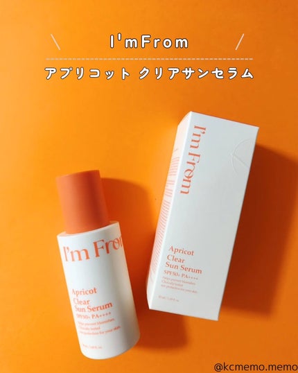 アプリコットクリアサンセラム/I'm from/日焼け止めローションを使ったクチコミ(2枚目)