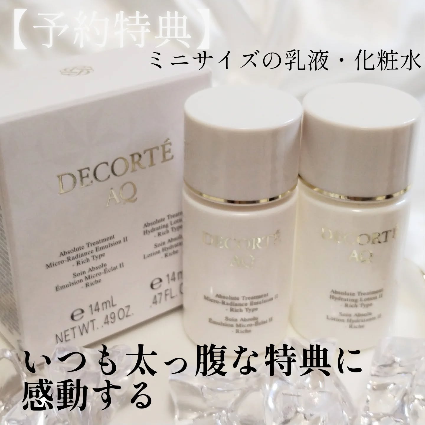 コスメデコルテ AQ 毛穴美容液オイル｜DECORTÉの使い方を徹底