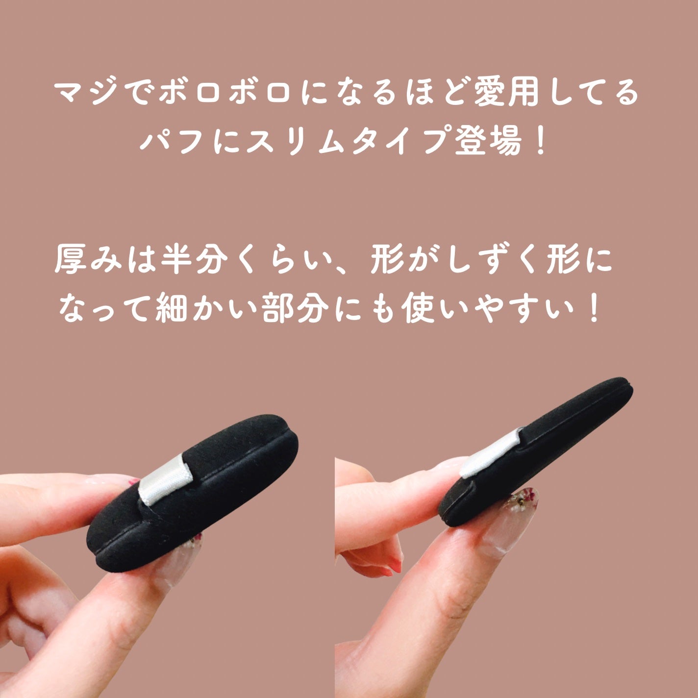 マルチファンデパフ2P 〈スリム〉/ロージーローザ/パフ・スポンジを使ったクチコミ(2枚目)