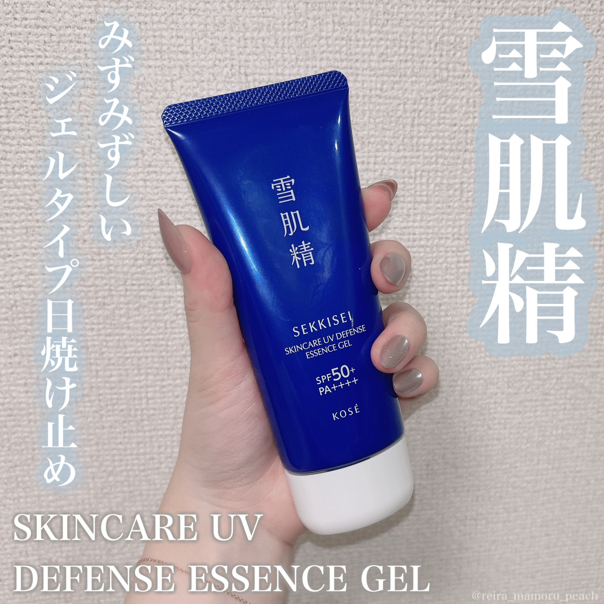 雪肌精 スキンケア UV エッセンス ジェル/雪肌精/日焼け止めジェルを使ったクチコミ（1枚目）