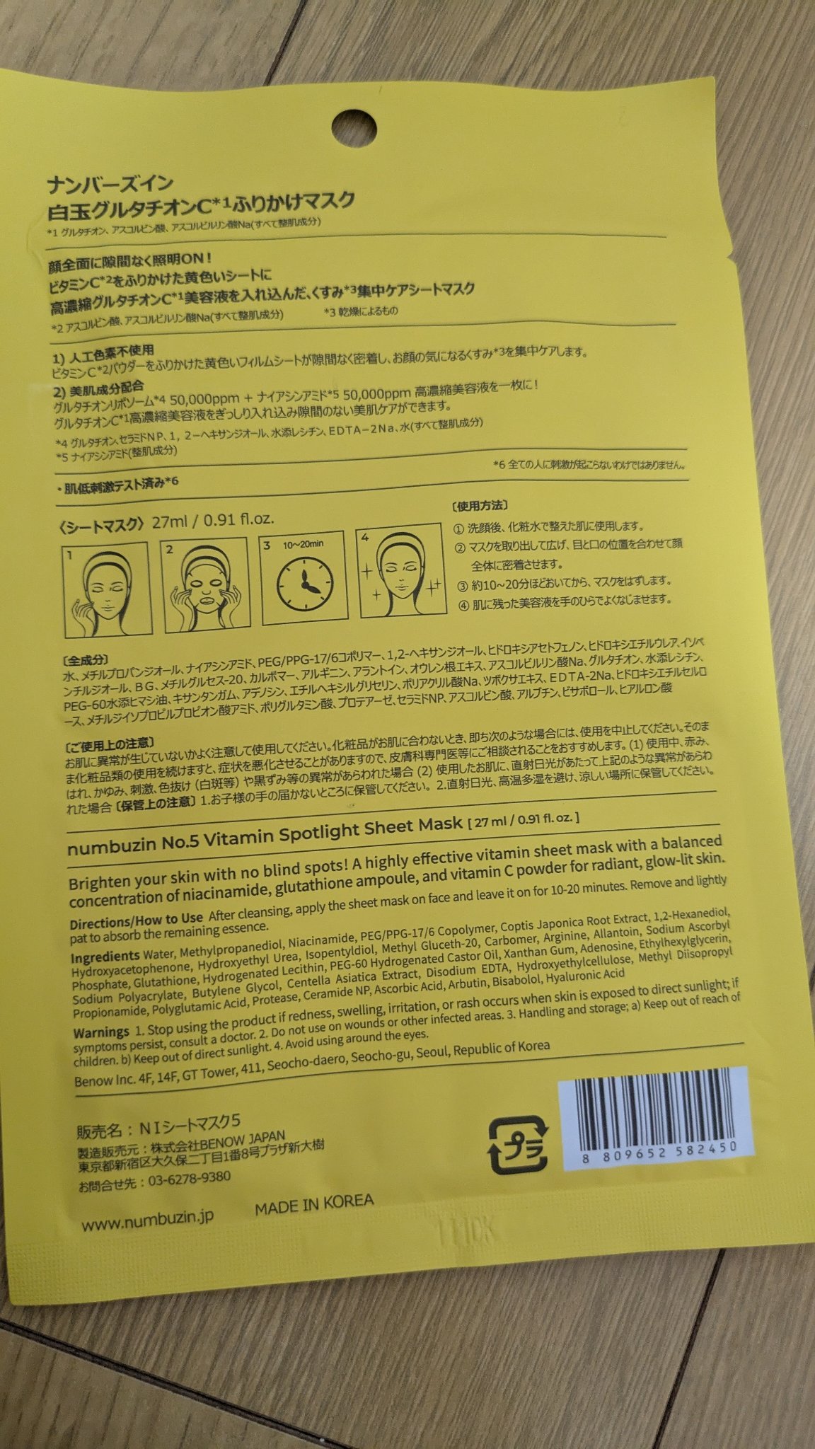 5番 白玉グルタチオンCふりかけマスク/numbuzin/シートマスク・パックを使ったクチコミ（2枚目）