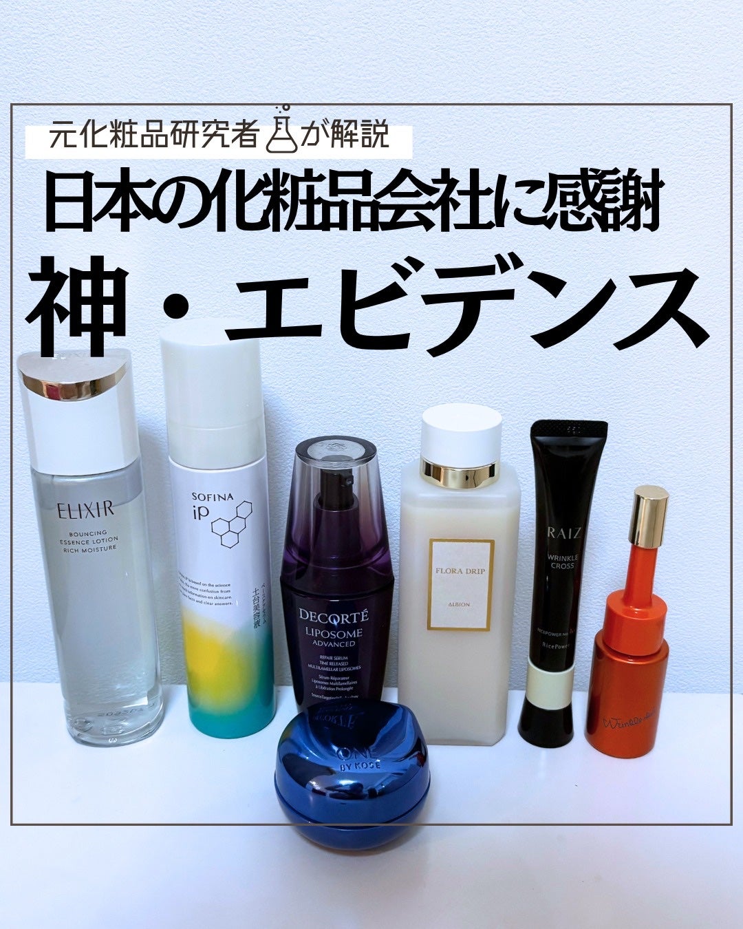 とまと村長@化粧品研究者 on LIPS 「日本の化粧品会社よ、ありがとう!🍅デパコスからドラコスまで幅広..」(1枚目)