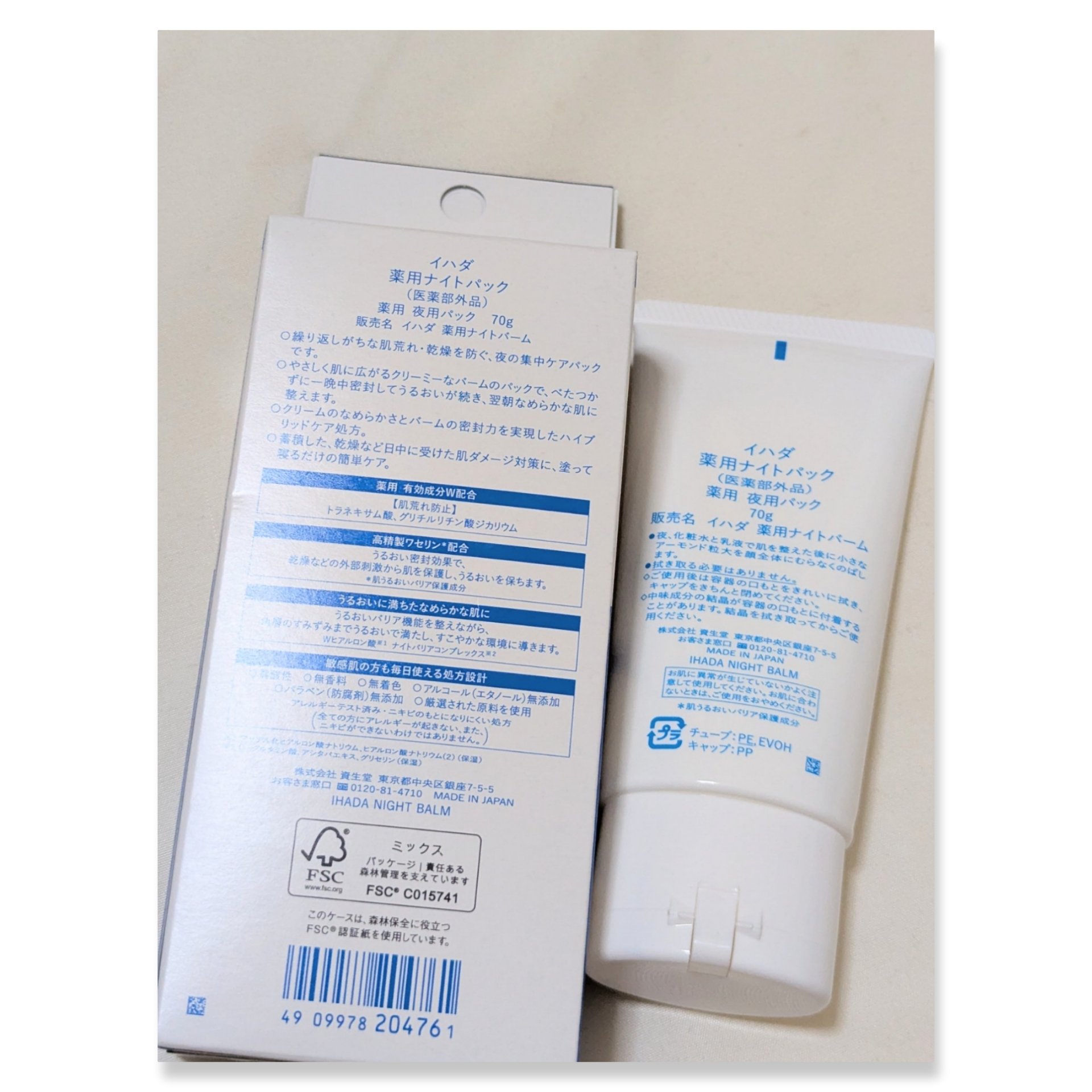 薬用ナイトパック/IHADA/フェイスクリームを使ったクチコミ（2枚目）