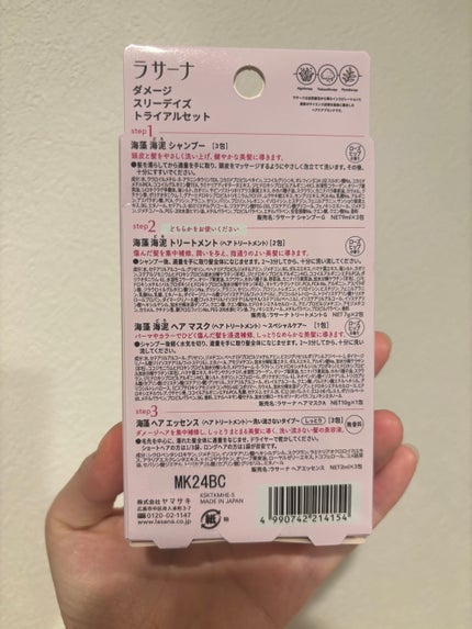 ヘアケア トラベルセット<しっとりタイプ>/ラサーナ/トライアルキットを使ったクチコミ(2枚目)