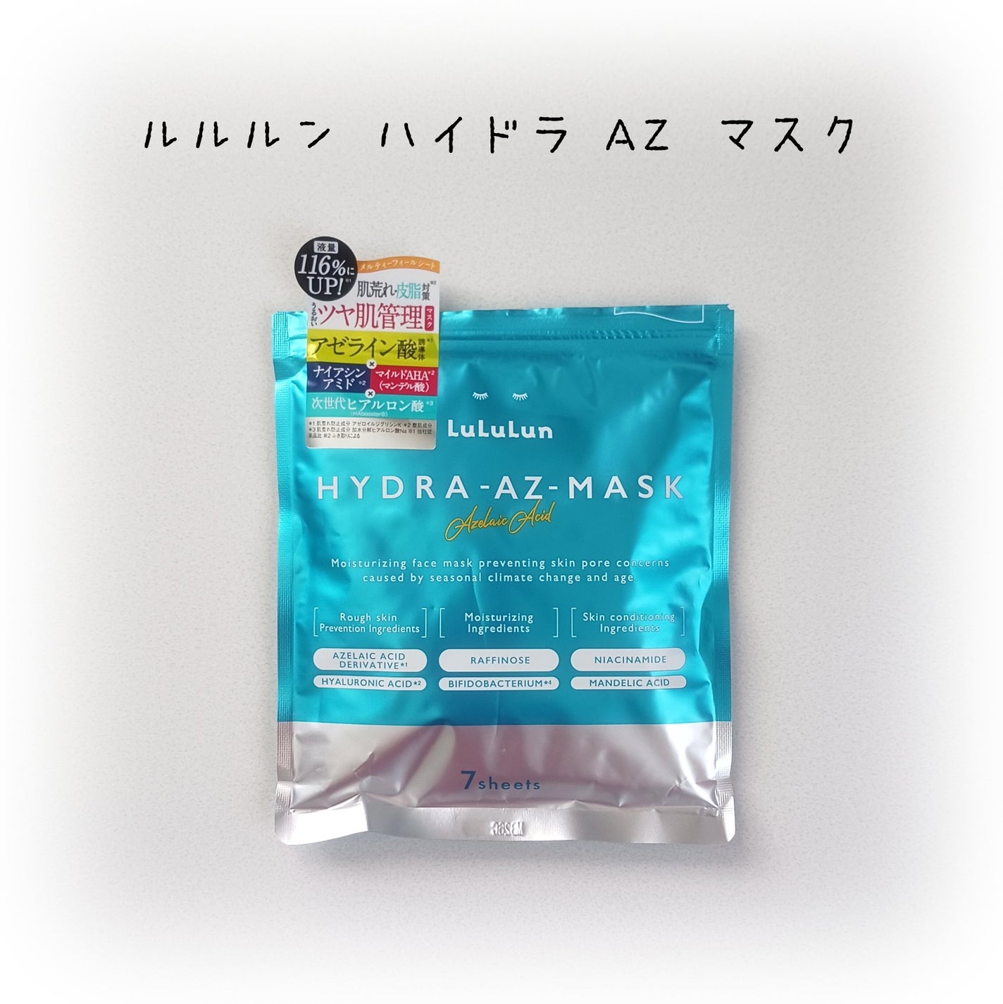 ルルルン ハイドラ AZ マスク/ルルルン/シートマスク・パックを使ったクチコミ(1枚目)