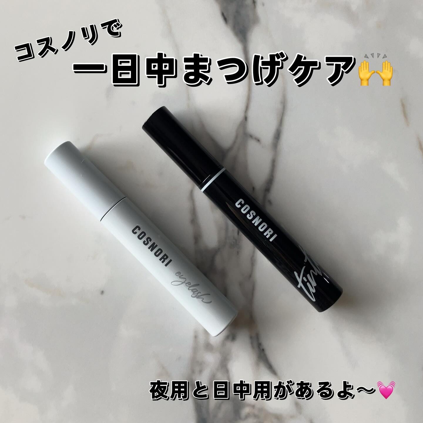 ロングアクティブアイラッシュセラム/COSNORI/まつげ美容液を使ったクチコミ（1枚目）