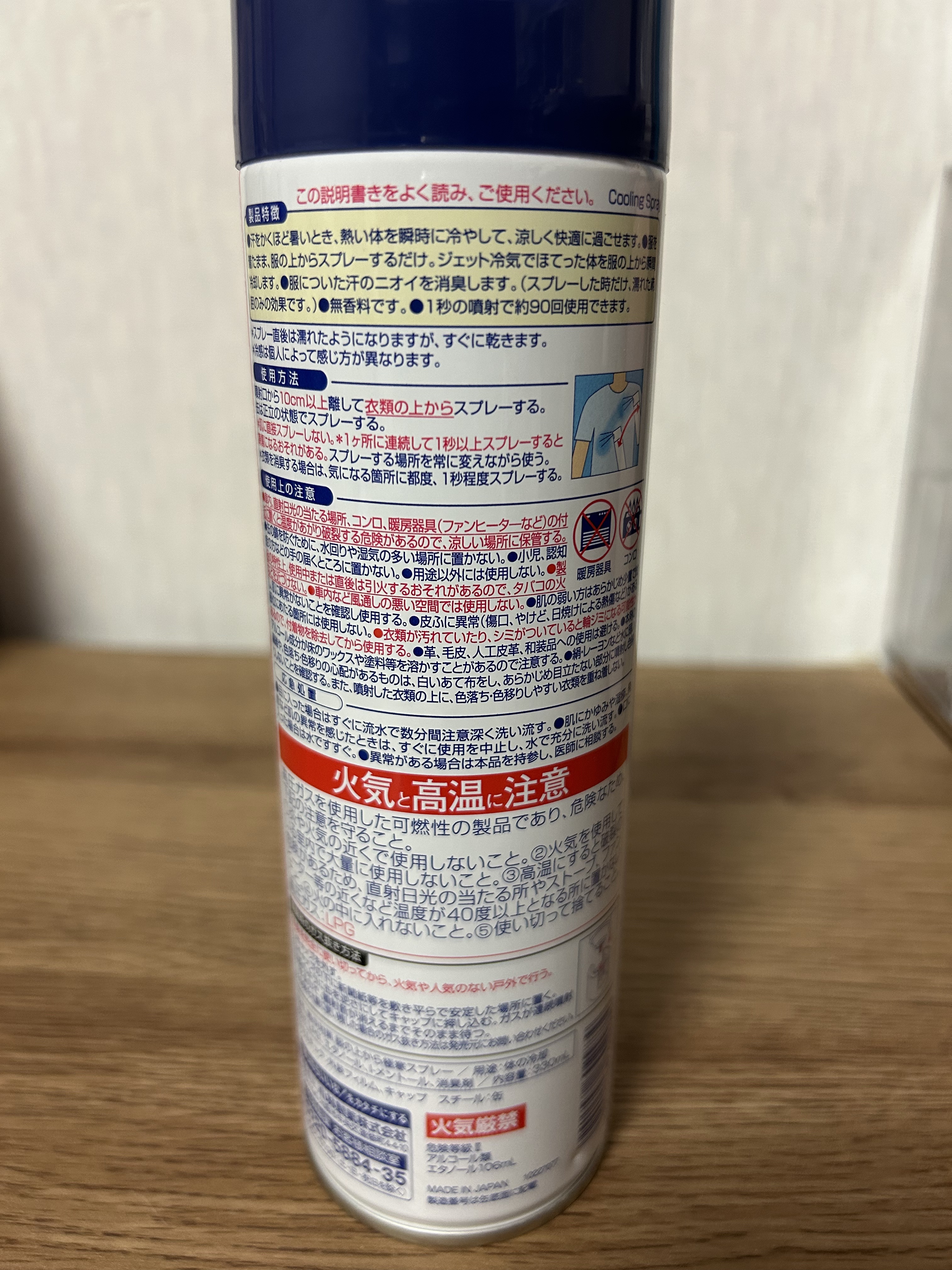 熱中対策服の上から極寒スプレー/小林製薬/その他を使ったクチコミ（2枚目）