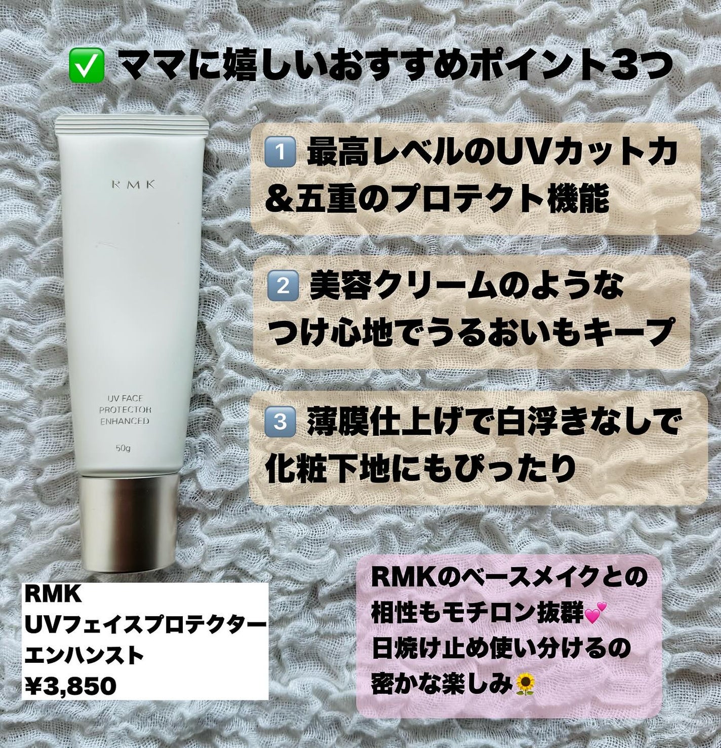 RMK UVフェイスプロテクター エンハンスト/RMK/日焼け止めクリームを使ったクチコミ(3枚目)