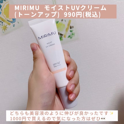 モイストUVクリーム/MIRIMU/日焼け止めクリームを使ったクチコミ(4枚目)