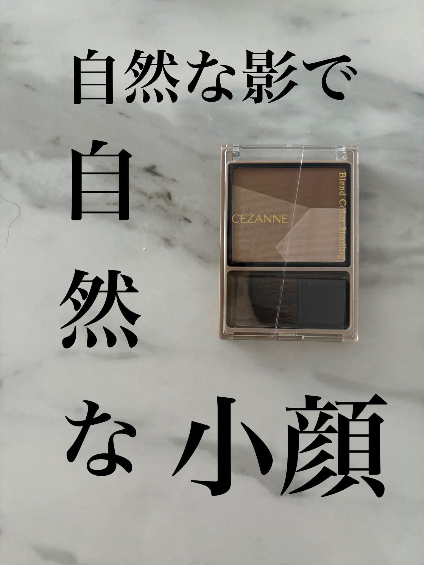 ブレンドカラーシェーディング/CEZANNE/シェーディングを使ったクチコミ(1枚目)