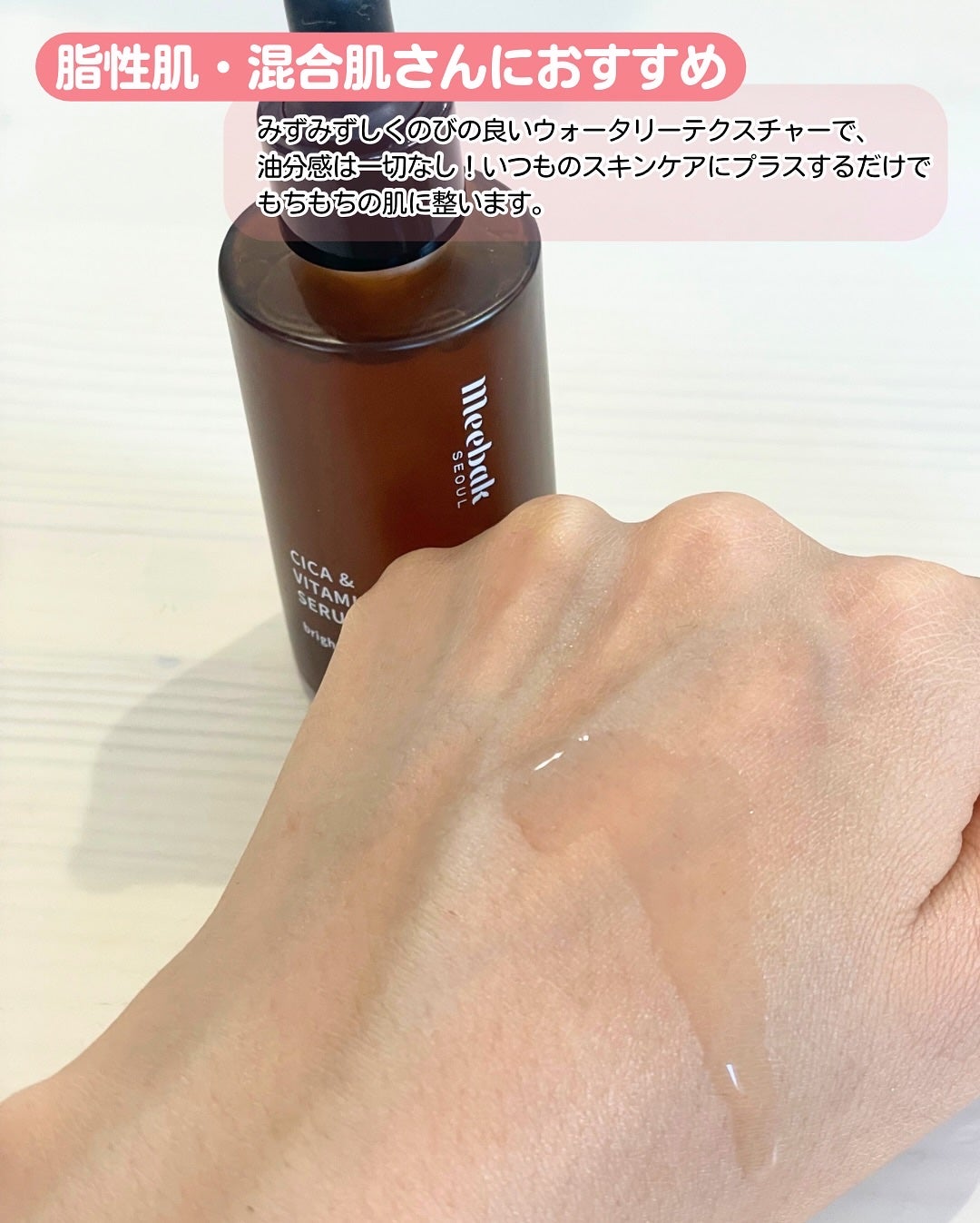 CICAビタミンCセラム/Meebak/美容液を使ったクチコミ(4枚目)