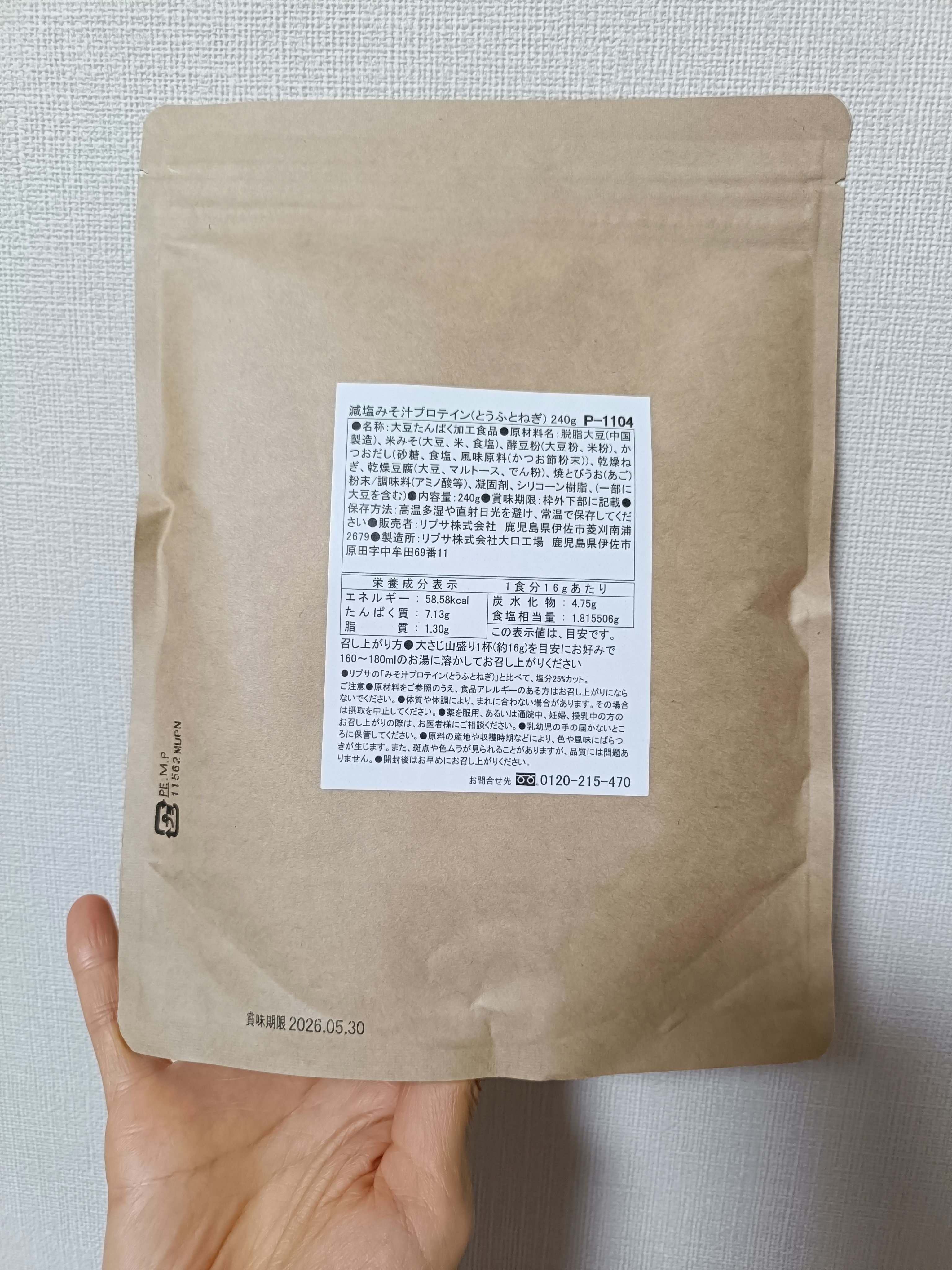 みそ汁プロテイン/リプサ/ソイプロテインを使ったクチコミ（3枚目）