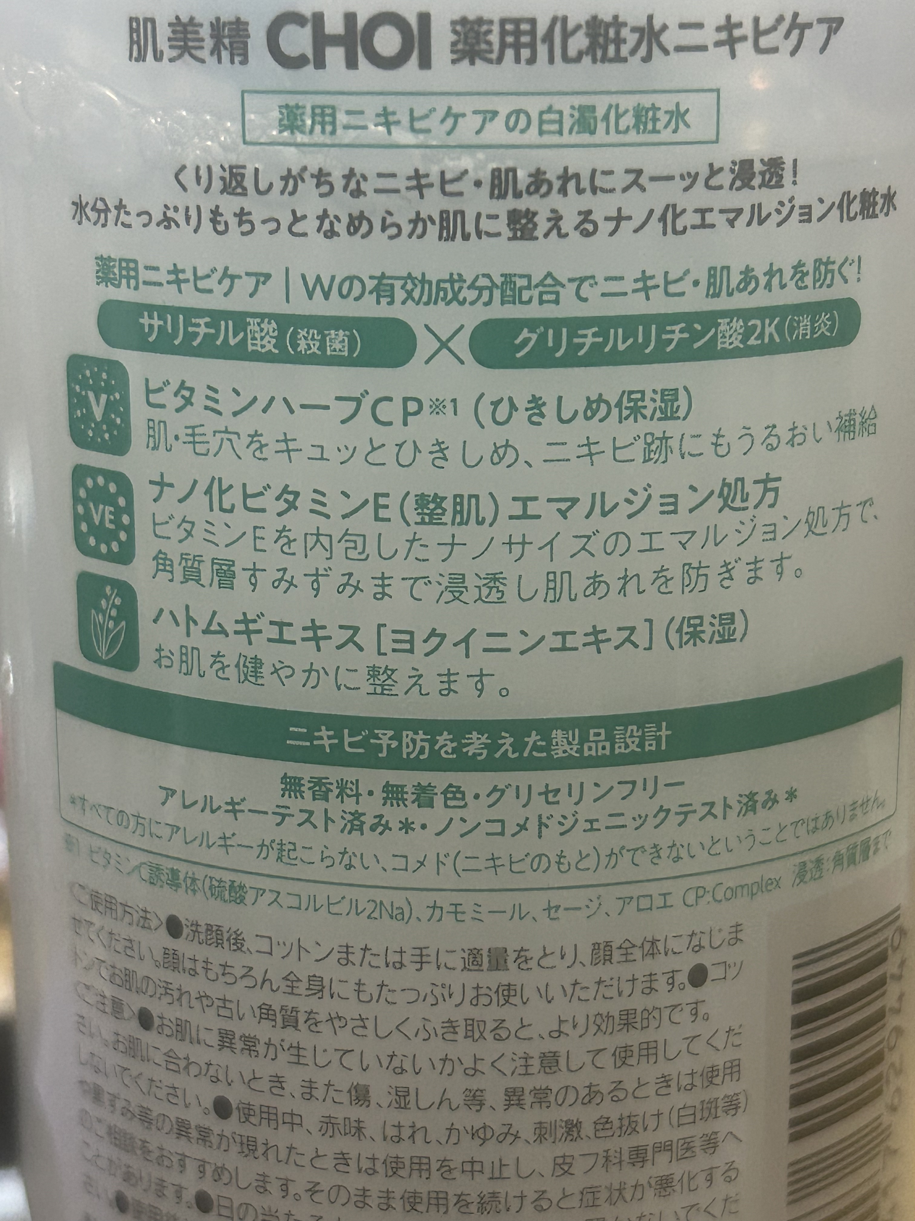 肌美精 CHOI薬用化粧水 ニキビケア[医薬部外品]/肌美精/化粧水を使ったクチコミ（3枚目）
