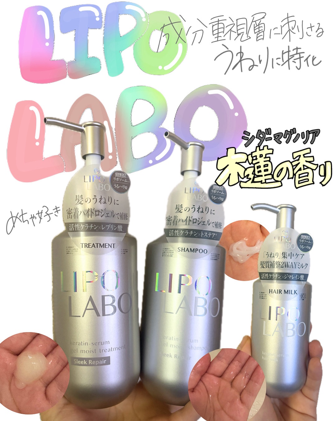 リポ ラボ ケラチンセラム ヘアミルク＊/LIPO　LABO/ヘアミルクを使ったクチコミ（1枚目）