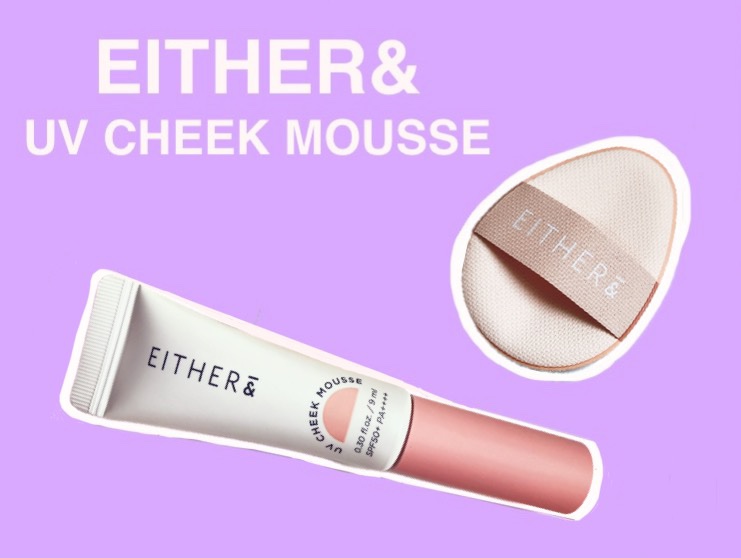 UVチークムース 01 PINK BLUSH/EITHER＆/ジェル・クリームチークを使ったクチコミ（1枚目）