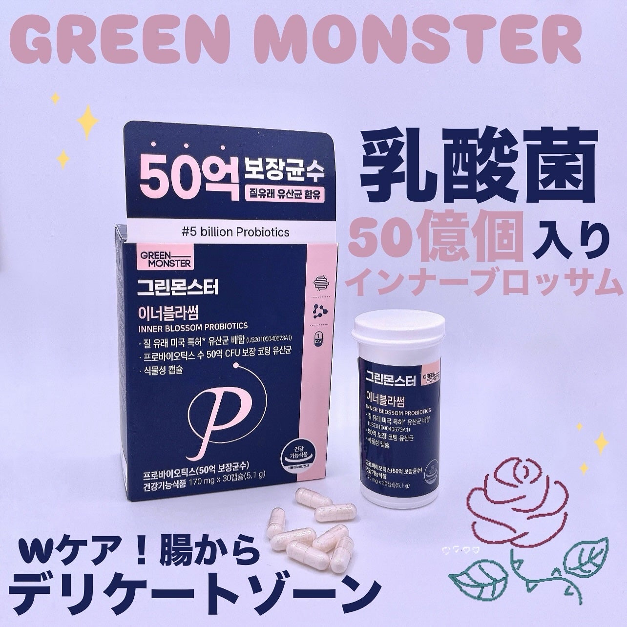 乳酸菌 インナーブラッサム/グリーンモンスター/健康サプリメントを使ったクチコミ(1枚目)