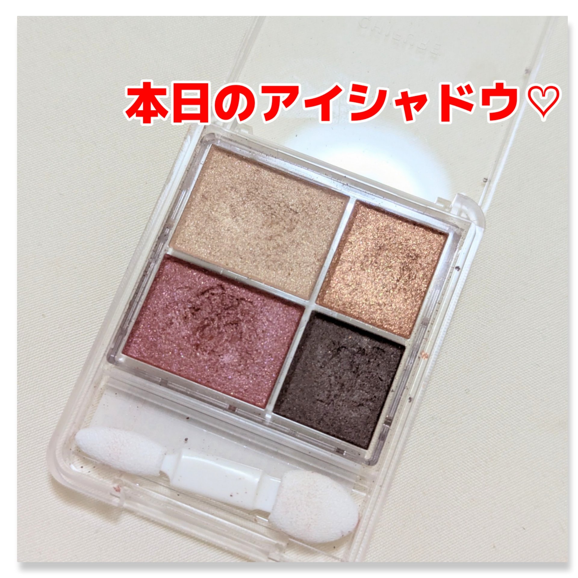 グラデーション アイシャドウ 76 レッドブラウン/ちふれ/アイシャドウパレットを使ったクチコミ（1枚目）