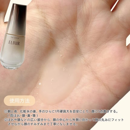 エリクシール ザ セラム aa(医薬部外品)/エリクシール/美容液を使ったクチコミ(3枚目)