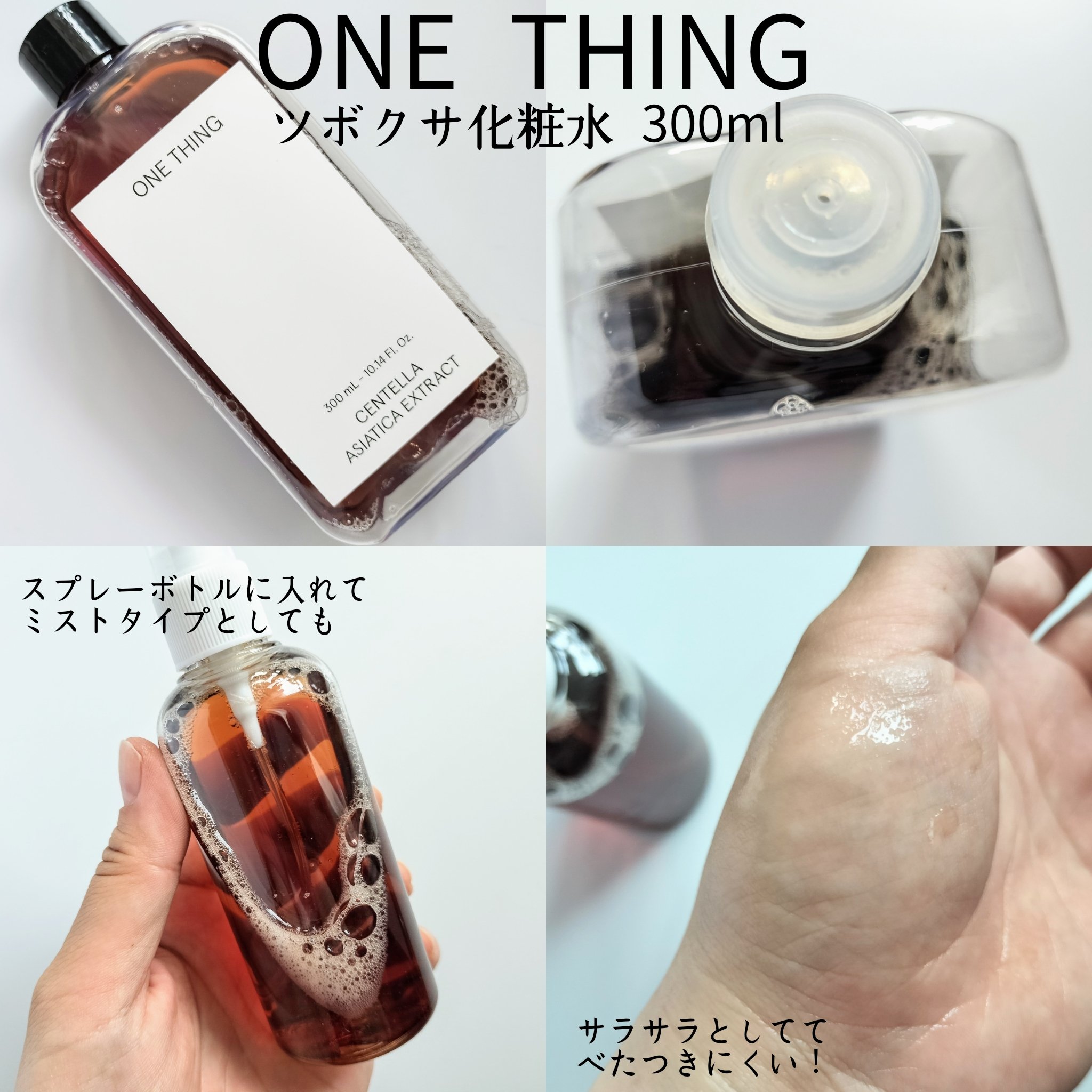 ツボクサ化粧水/ONE THING/化粧水を使ったクチコミ（2枚目）