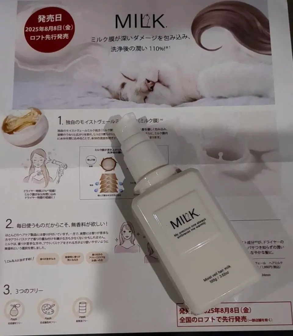 モイストヴェール ヘアミルク＜無香料＞/MILK./ヘアミルクを使ったクチコミ（1枚目）