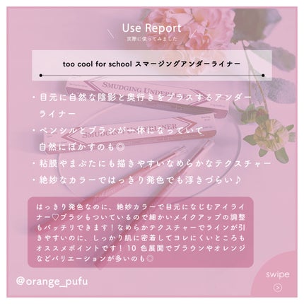 アートクラス スマージングアンダーライナー/too cool for school/ペンシルアイライナーを使ったクチコミ(6枚目)