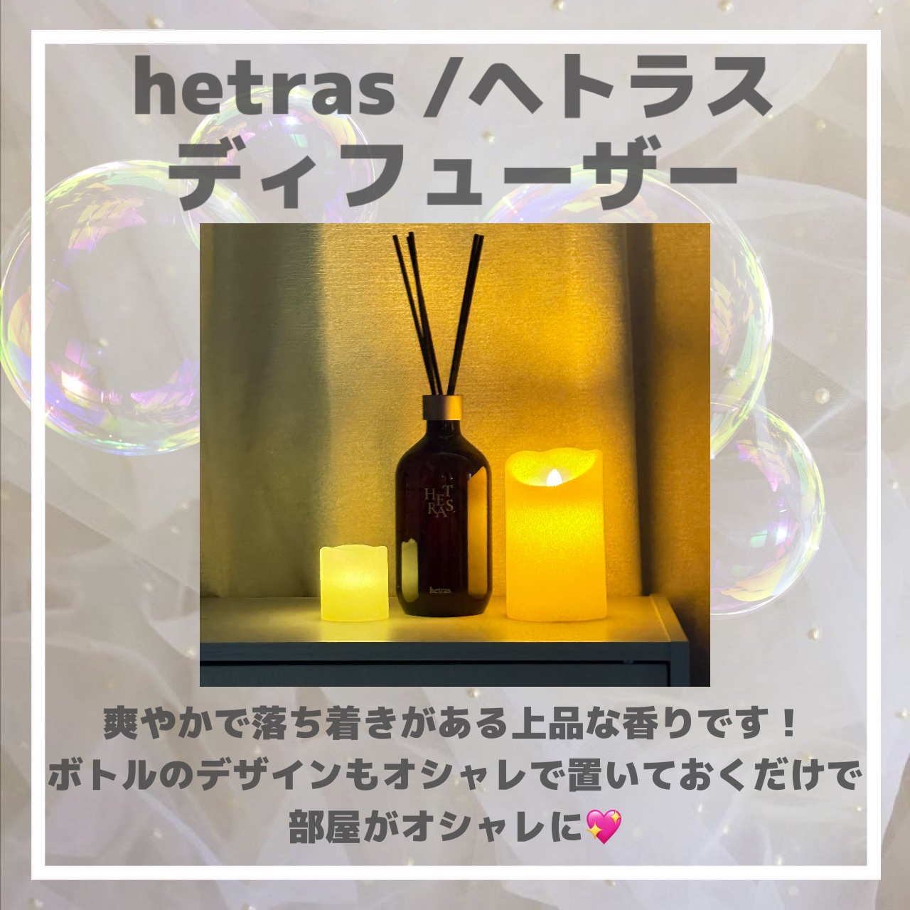 へトラス大容量ディフューザー/hetras/その他を使ったクチコミ（3枚目）