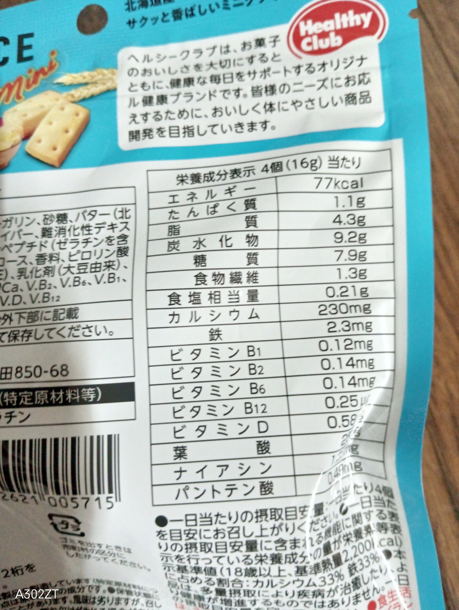 バランスパワーミニ　北海道バター/ハマダコンフェクト/バランス栄養食を使ったクチコミ（2枚目）