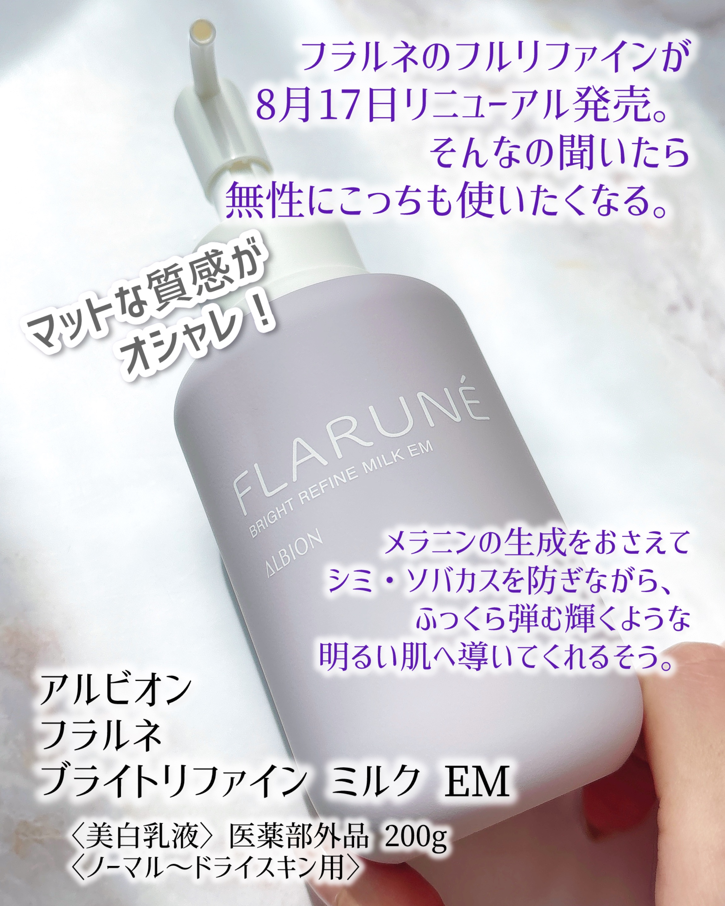 フラルネ ブライトリファイン ミルク EM/ALBION/乳液を使ったクチコミ（2枚目）
