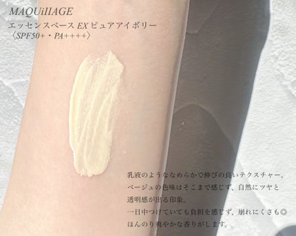 エッセンスベース EX/マキアージュ/化粧下地を使ったクチコミ(2枚目)